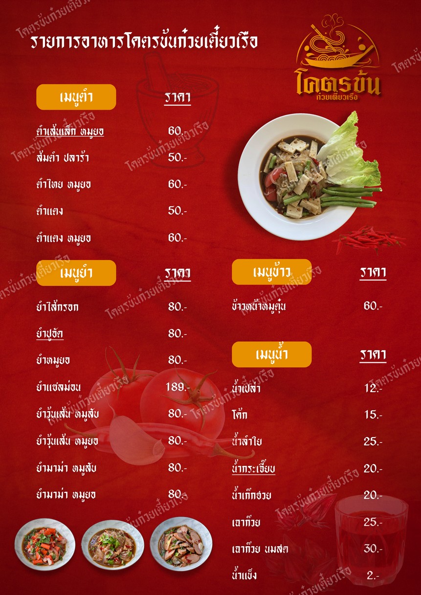Khot Khon Kuay Tiew Rua menu 2