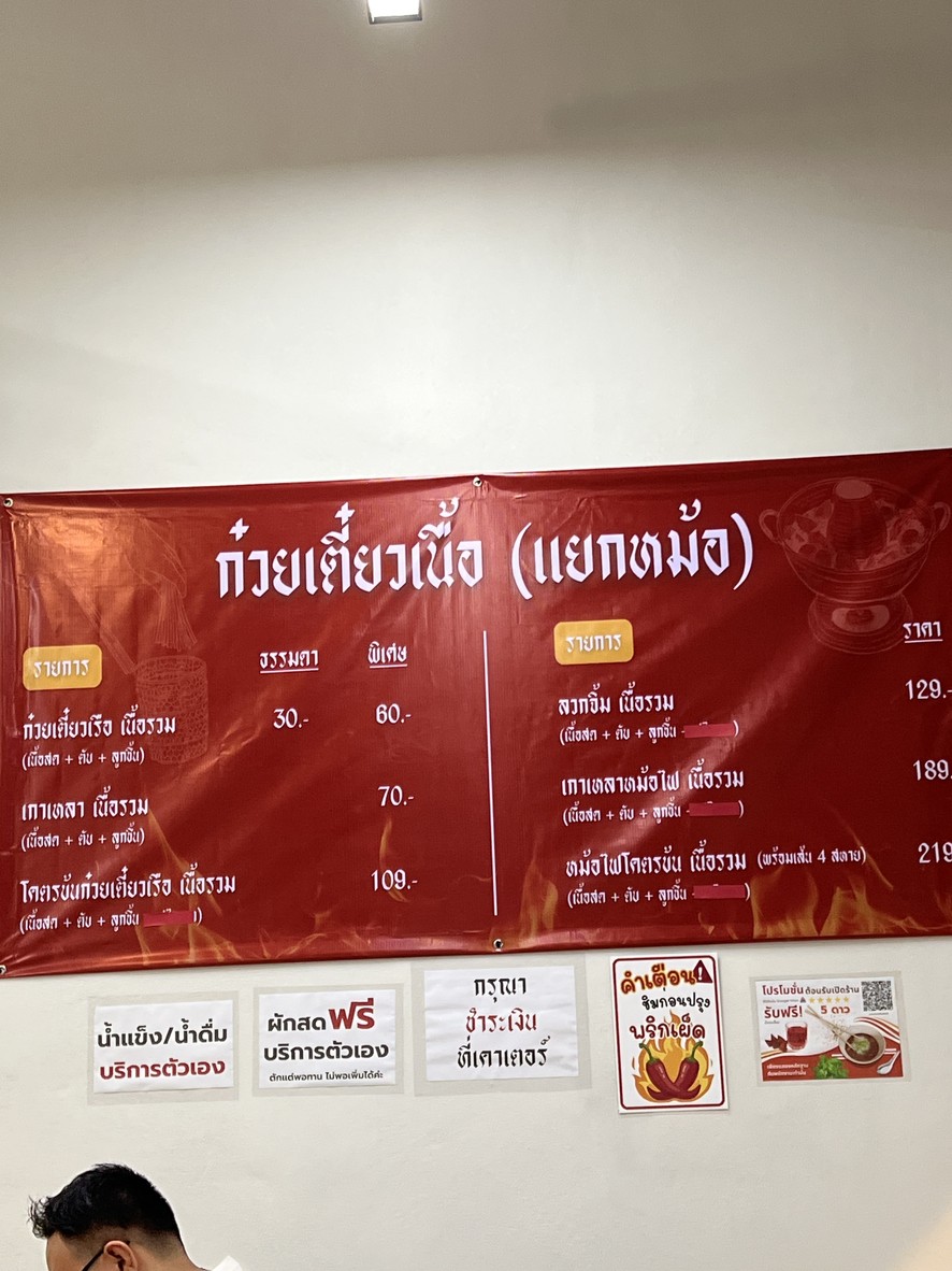 Khot Khon Kuay Tiew Rua menu 3