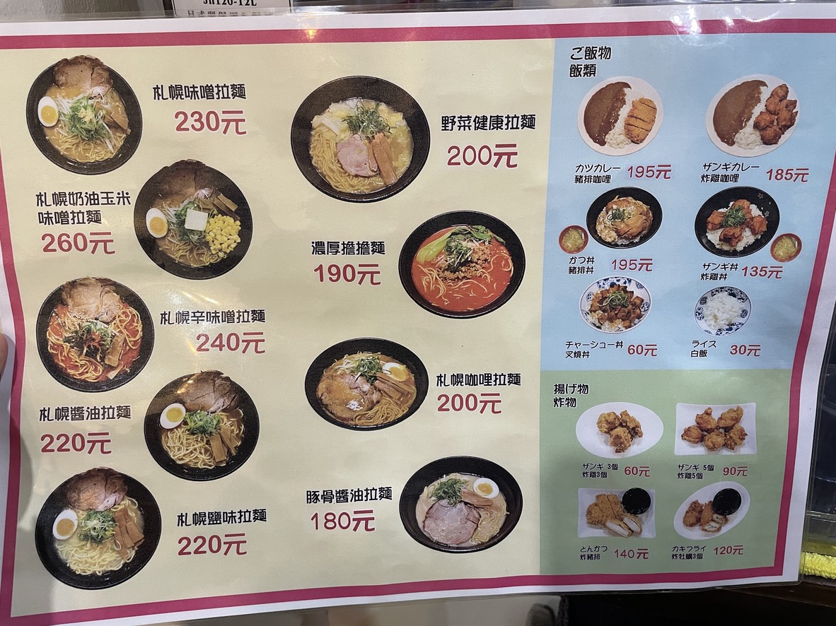 Hokkaidō Sapporo Ramen Habatake Shokudō menu 2