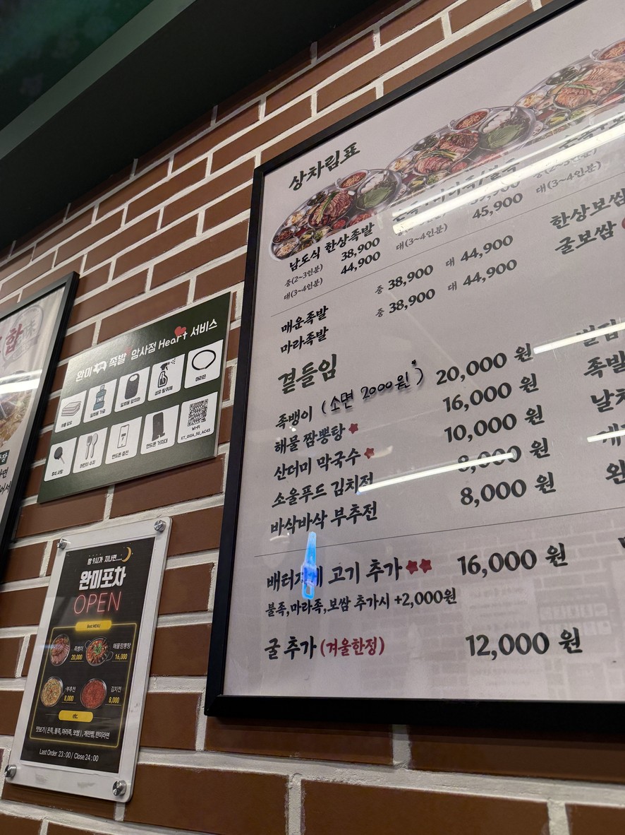 완미족발 암사점 menu 1