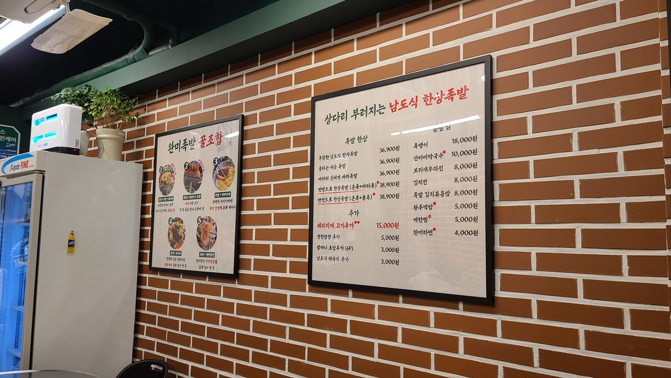 완미족발 암사점 menu 2