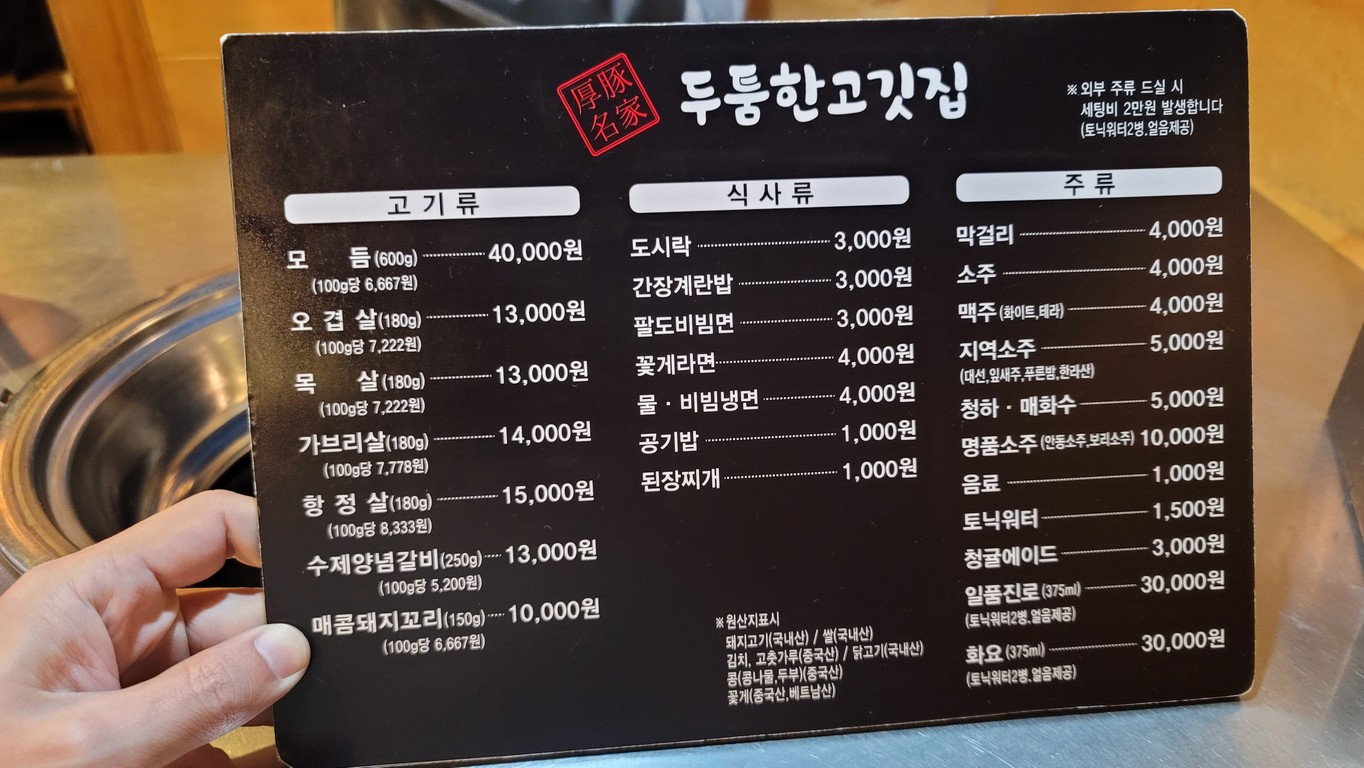 Dutumhan Gogi Jip menu 1