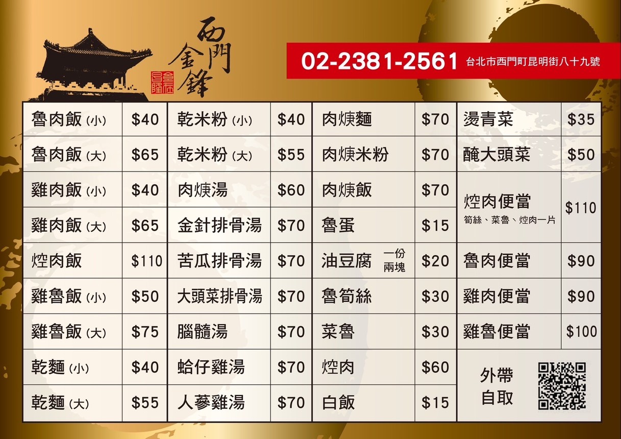 Xīmén Jīnfēng Lǔròu Fàn menu 1