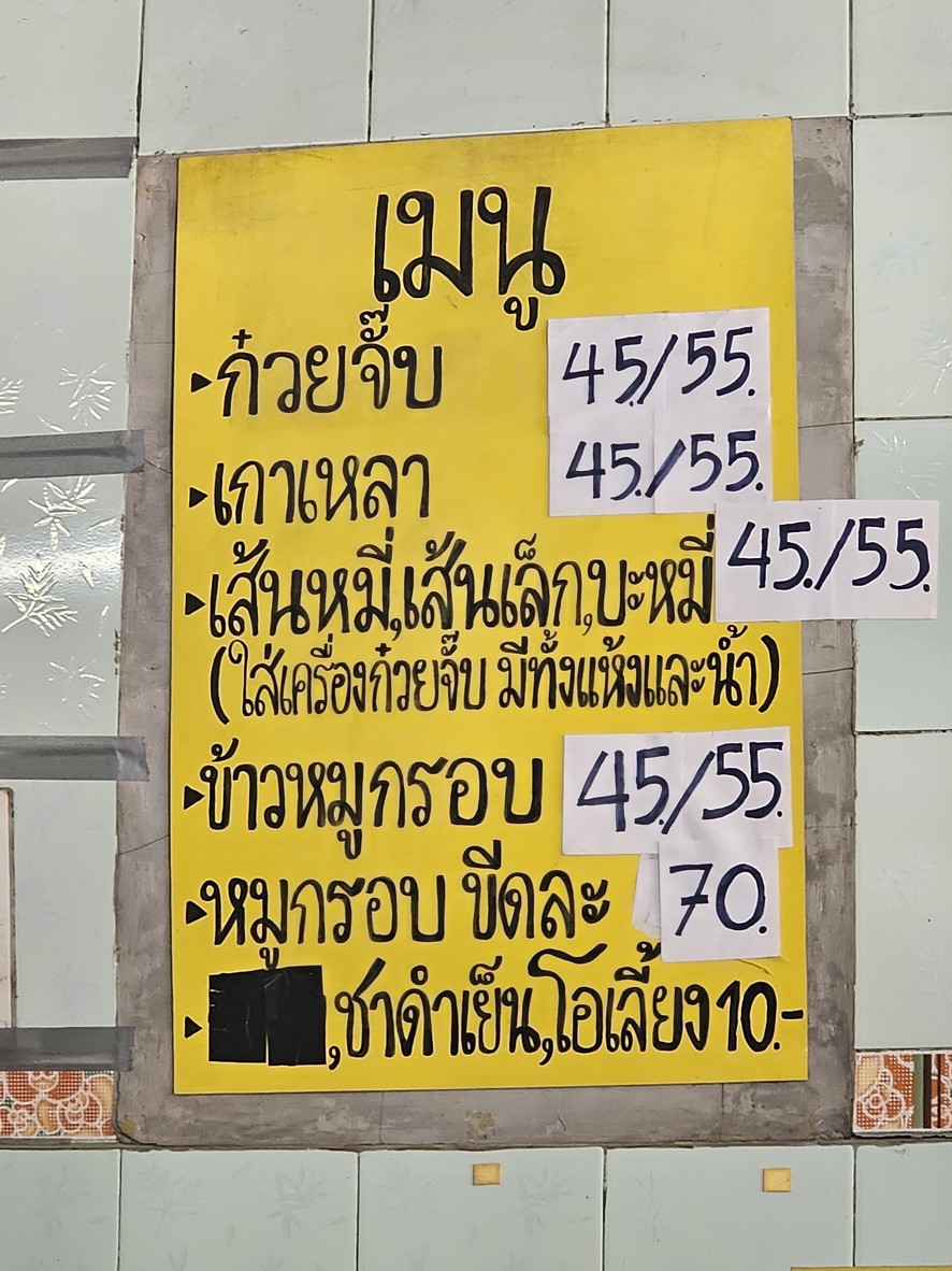 Guay Jab Jarat Phat menu 1