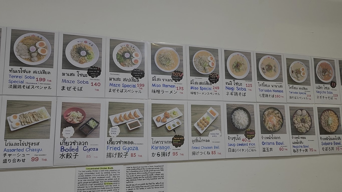 七濑拉面 menu 1
