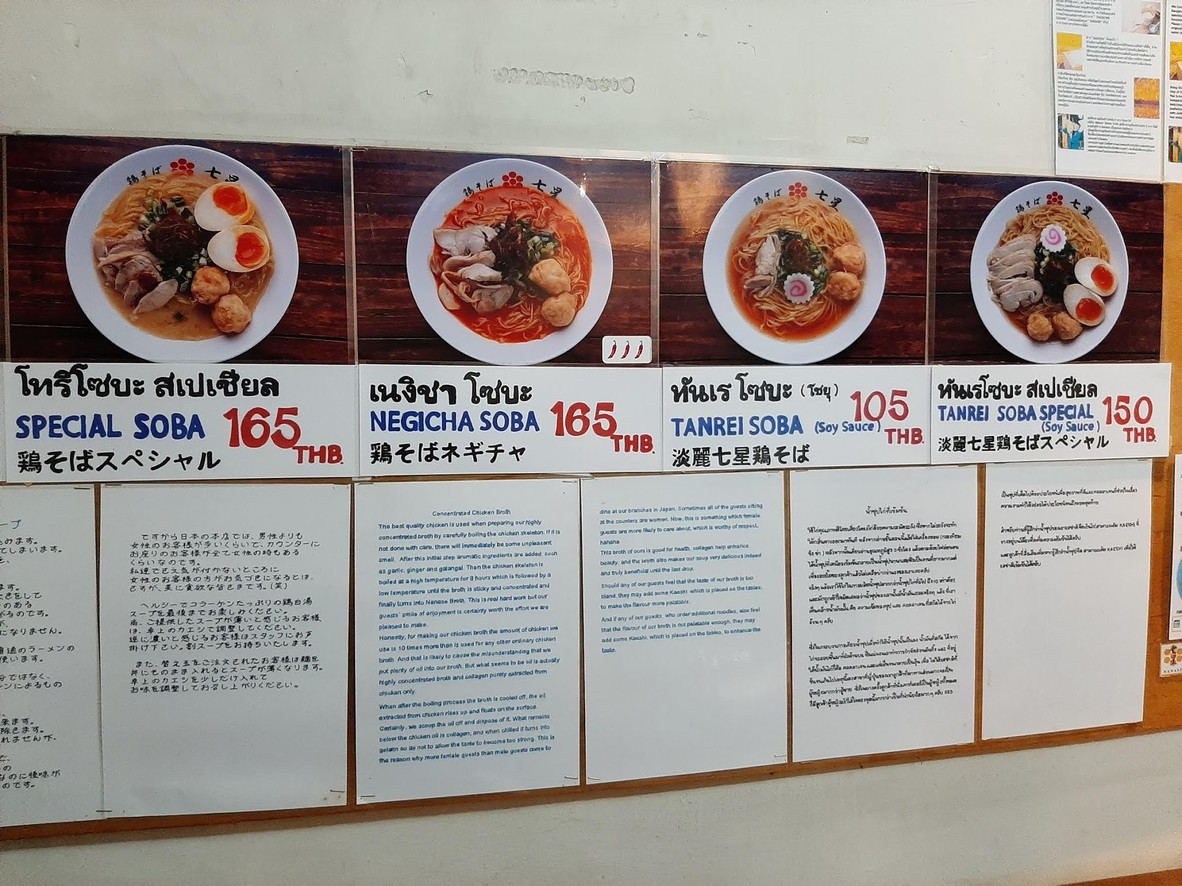 七濑拉面 menu 2