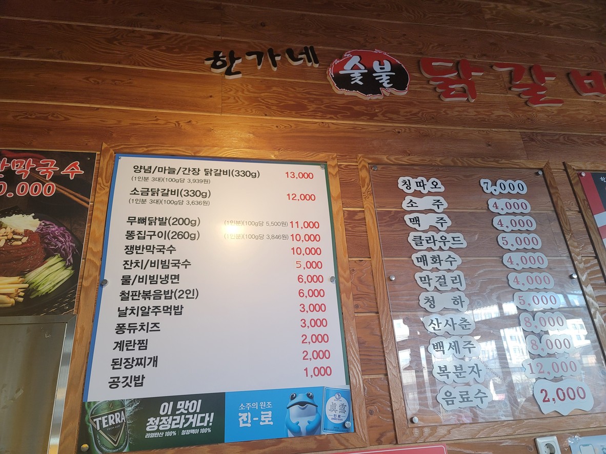 한가네 숯불 닭갈비 menu 2