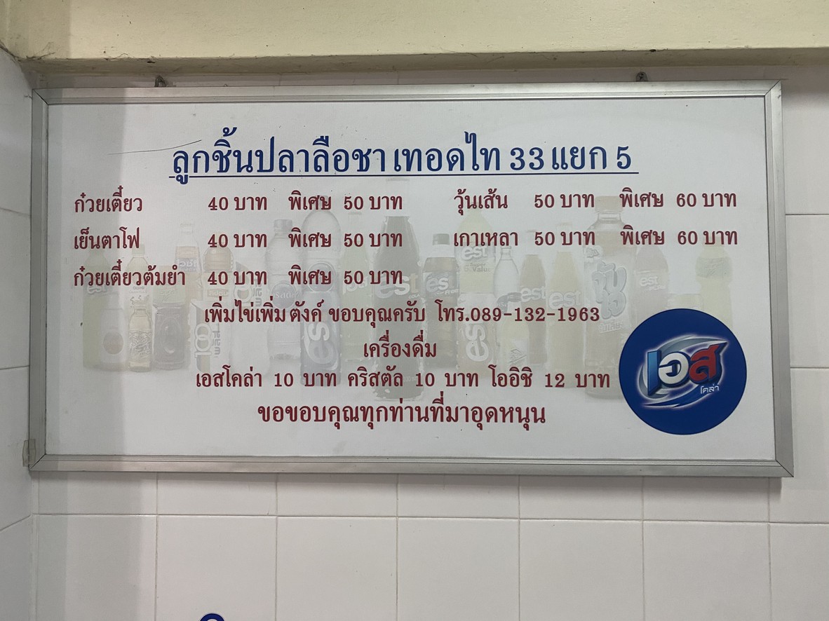 Lü Cha Fish Ball Noodle Restaurant menu 1