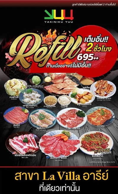 유 (라 빌라 아리)