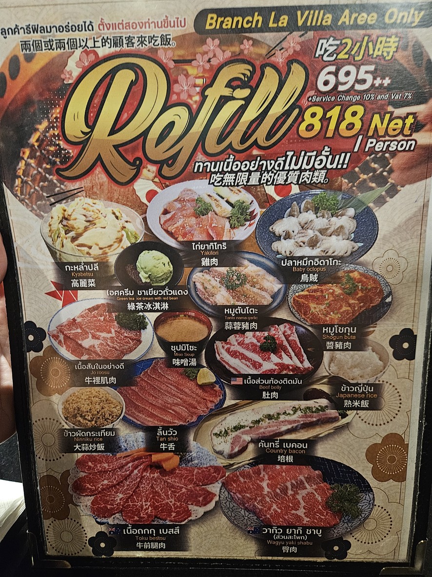 يوو (لا فيلا آري) menu 2
