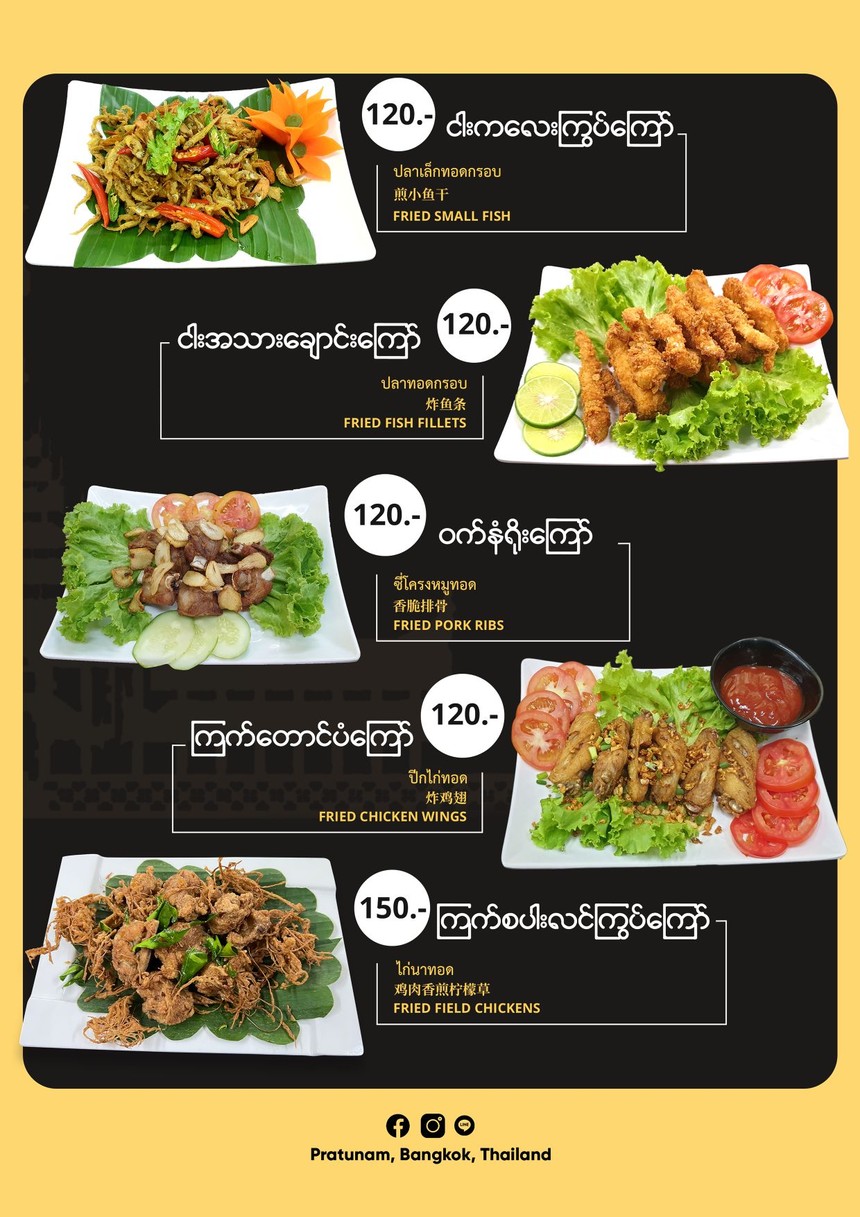 Mandalay Food House menu 1