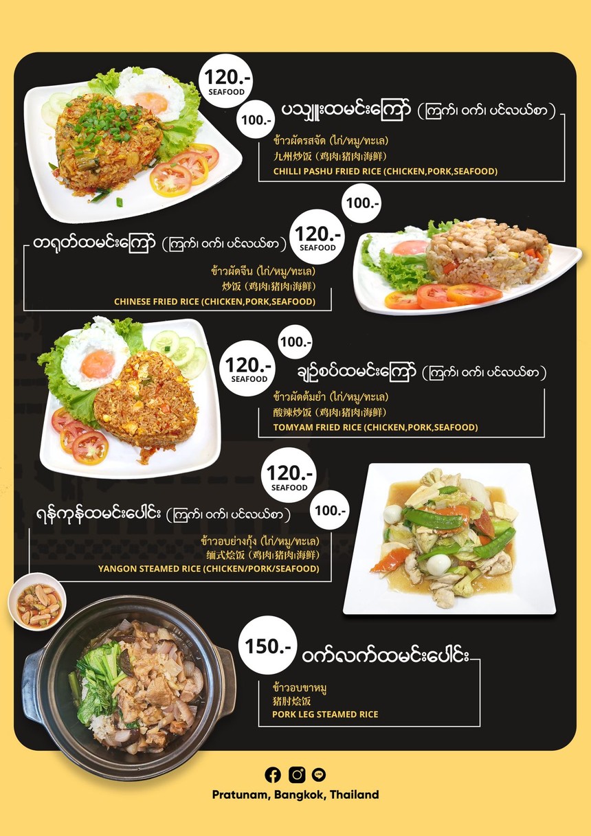 Mandalay Food House menu 2