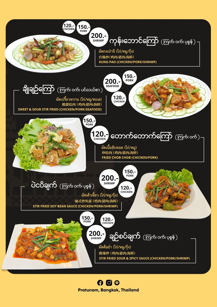 Mandalay Food House menu 3