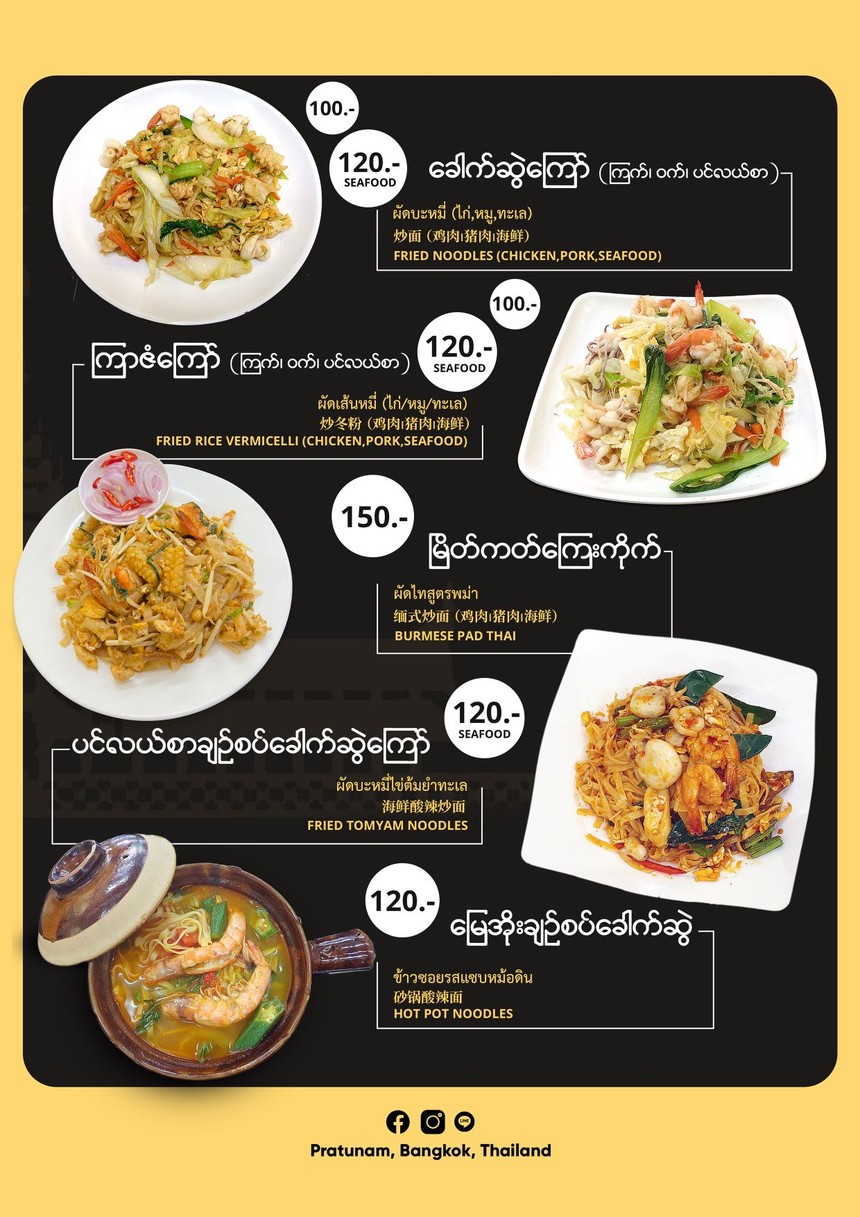 Mandalay Food House menu 5