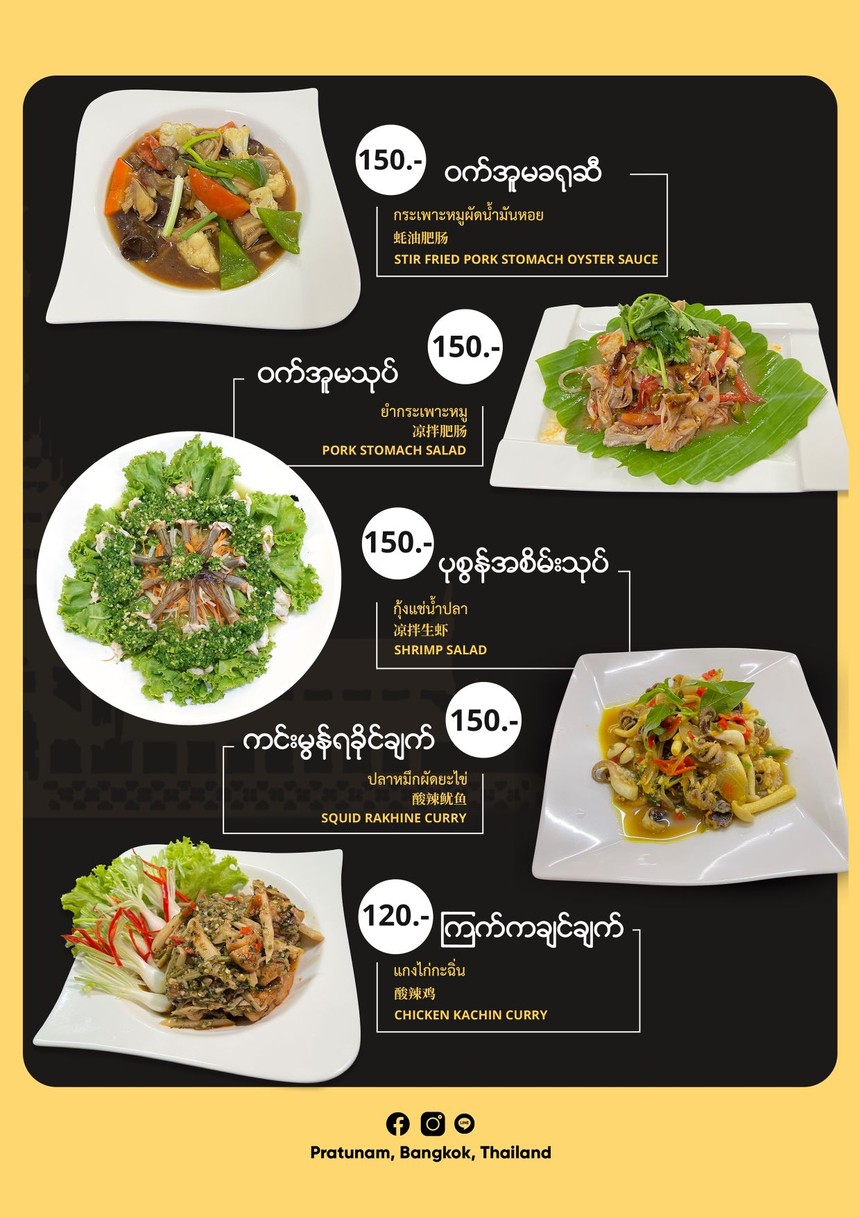 Mandalay Food House menu 6
