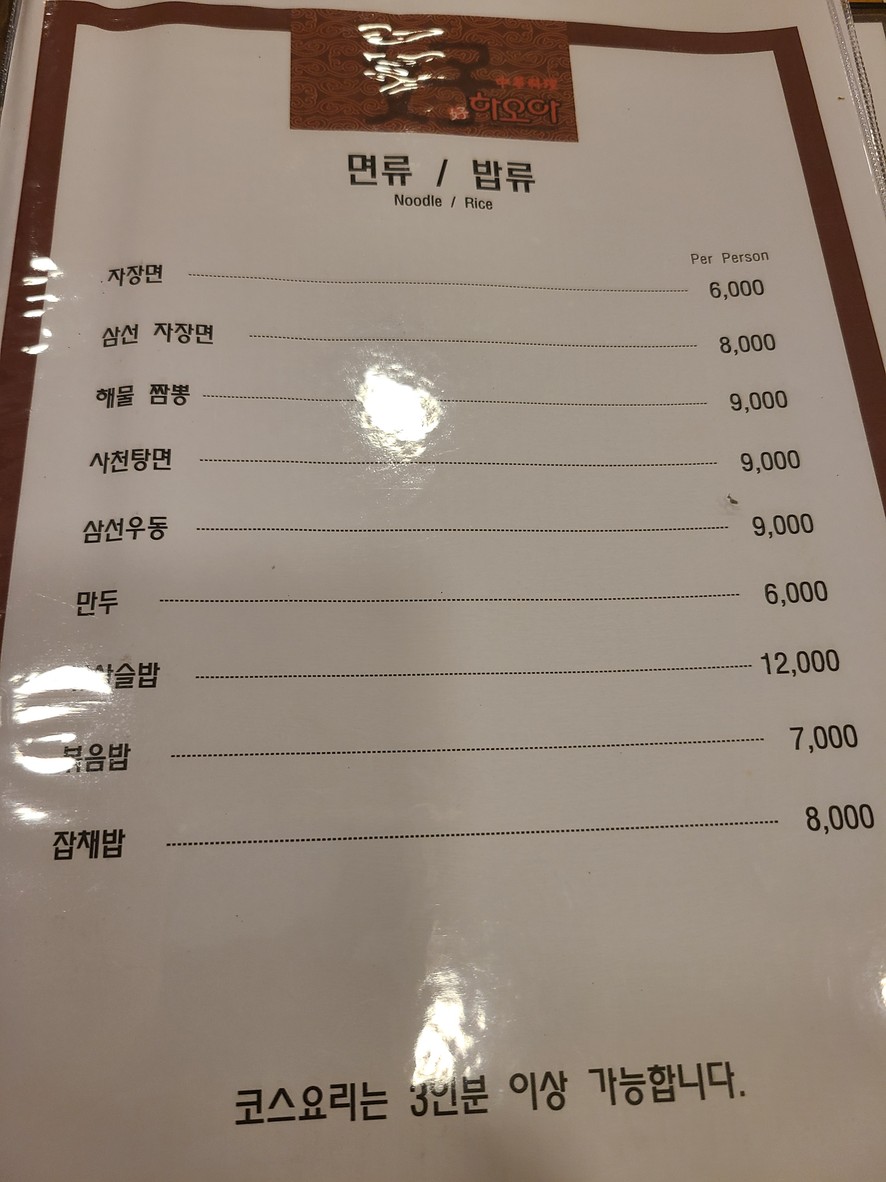Haoa menu 1