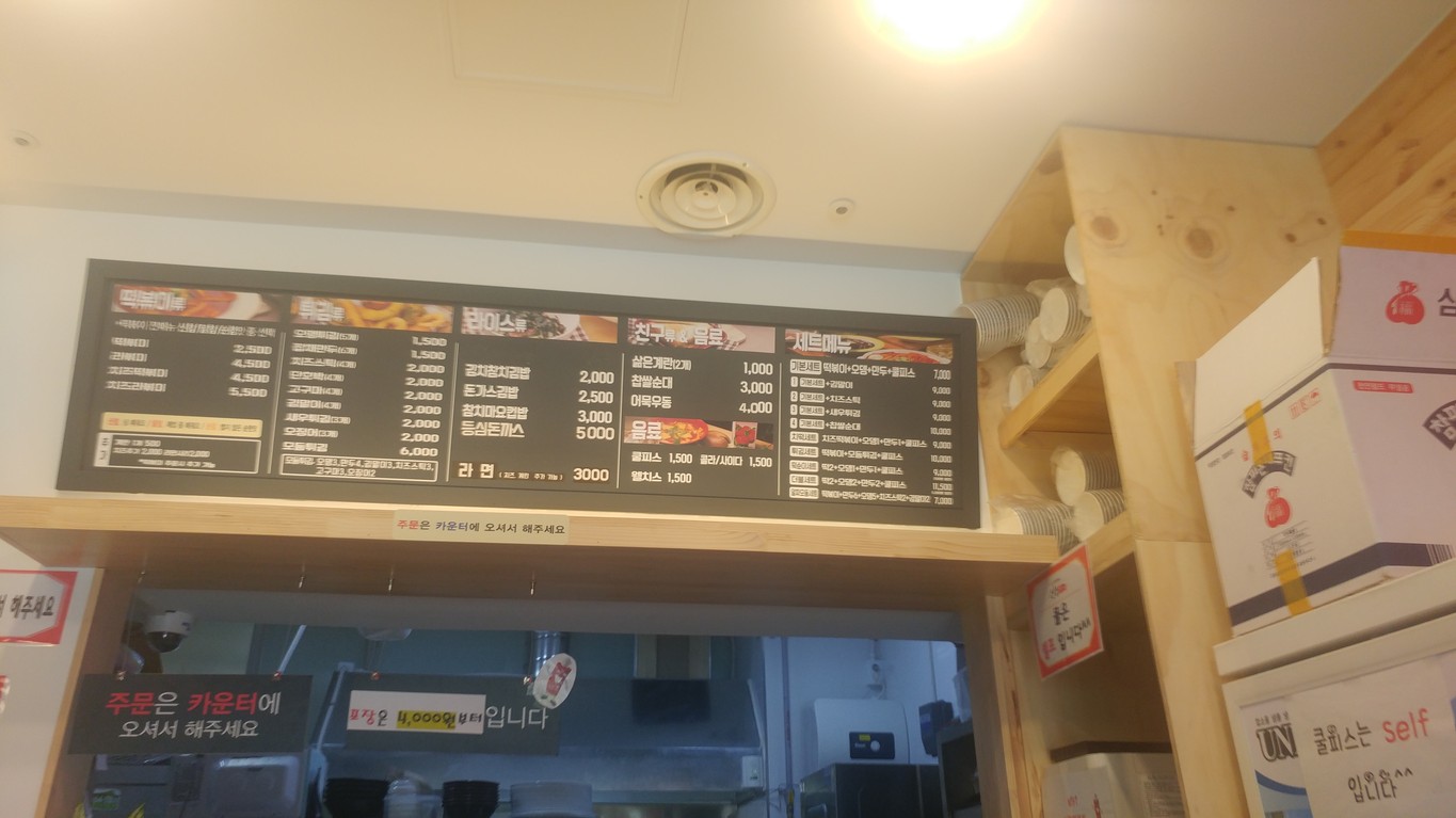 신참떡볶이 menu 1