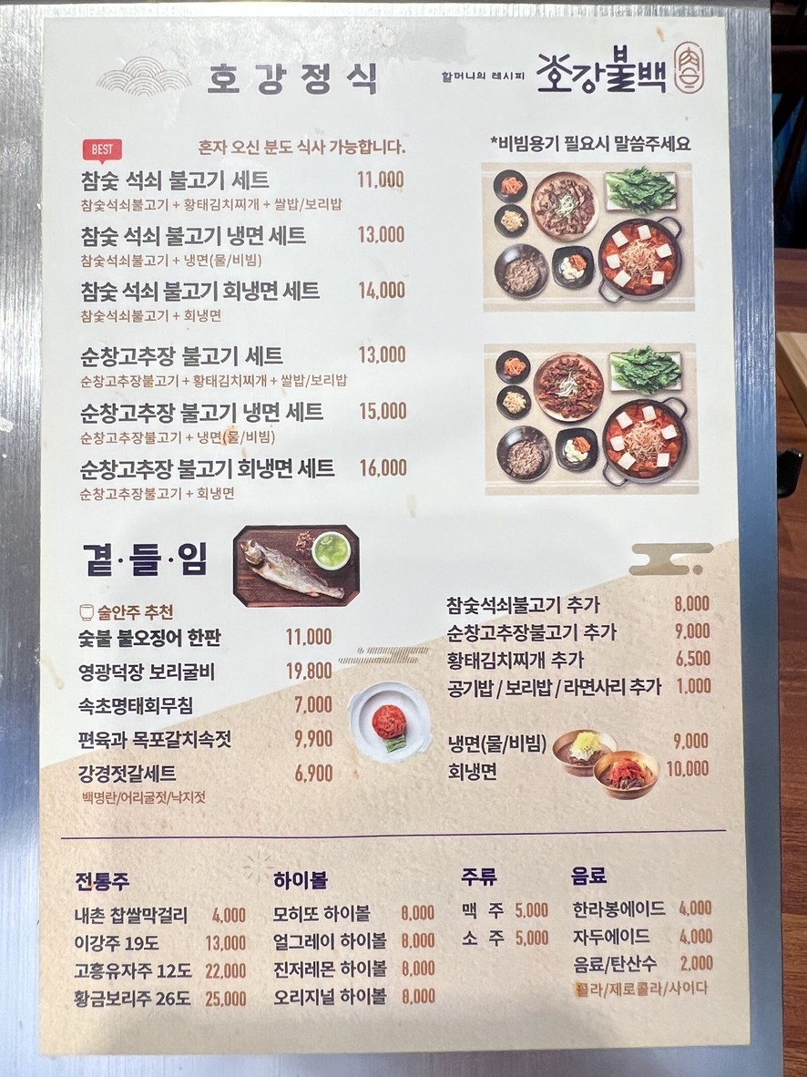 호강불백 menu 1