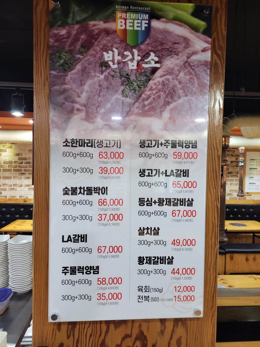 Bangapso Dobong-gu Office (Sucursal directa) menu 1