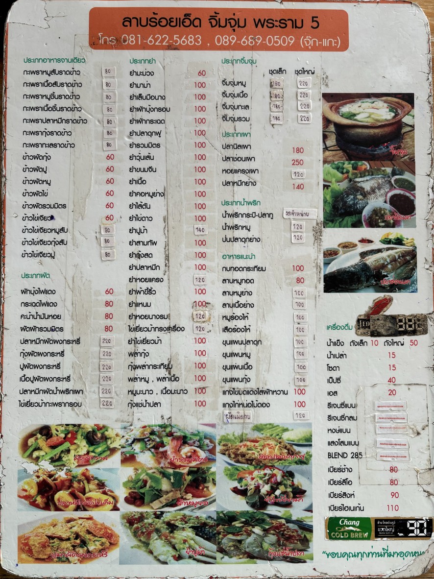 Lā bó rǎi yī tiān Pà lā má wǔ menu 1