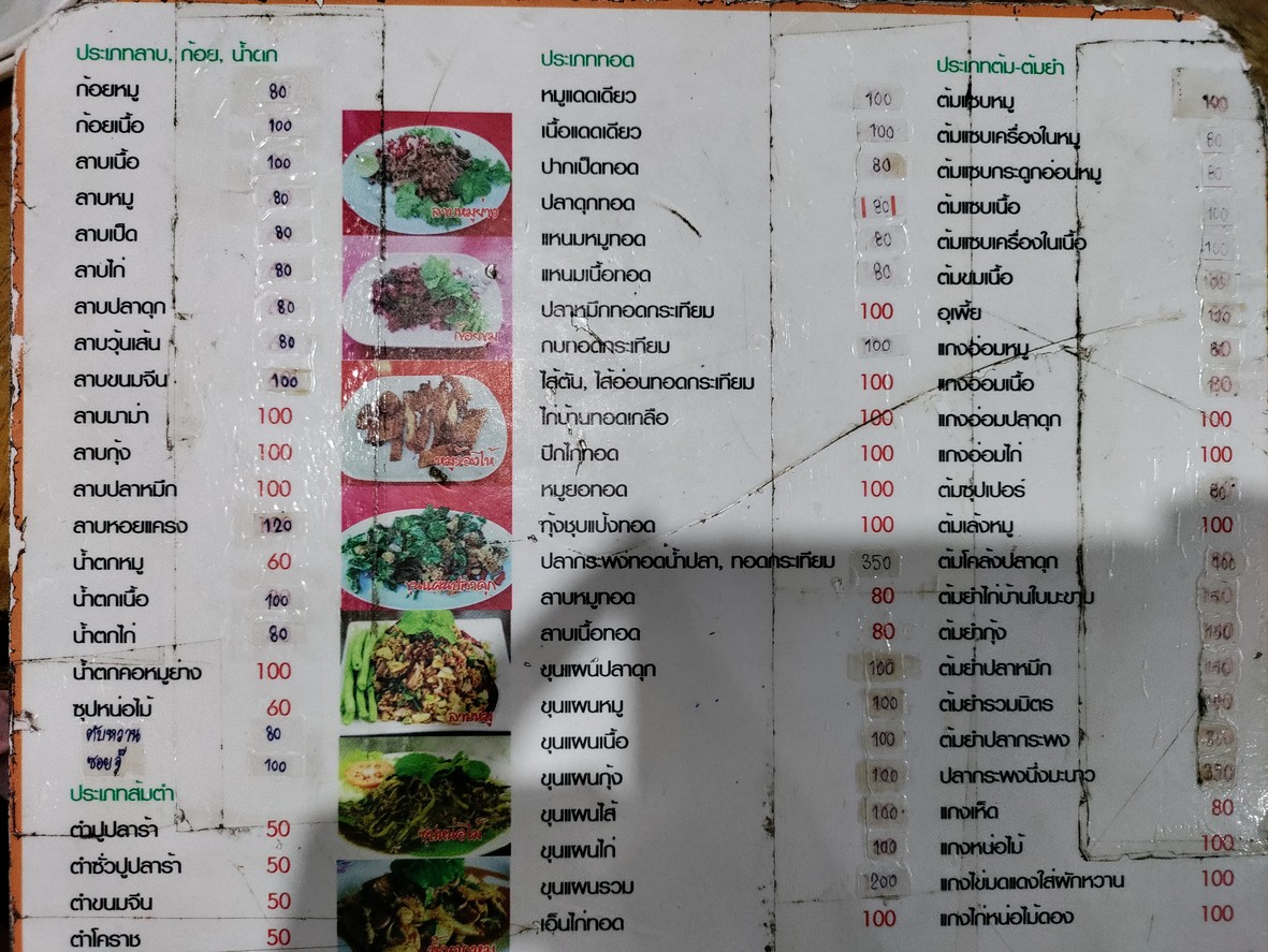Lā bó rǎi yī tiān Pà lā má wǔ menu 2