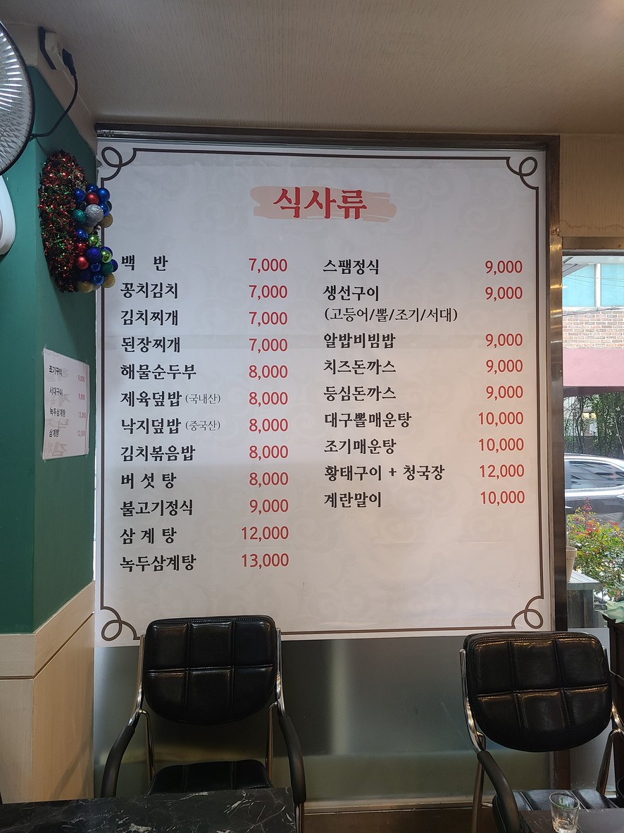 우리식당 menu 1