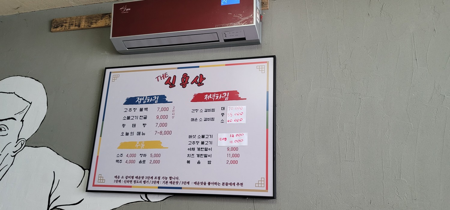 Sin-Yongsan menu 1