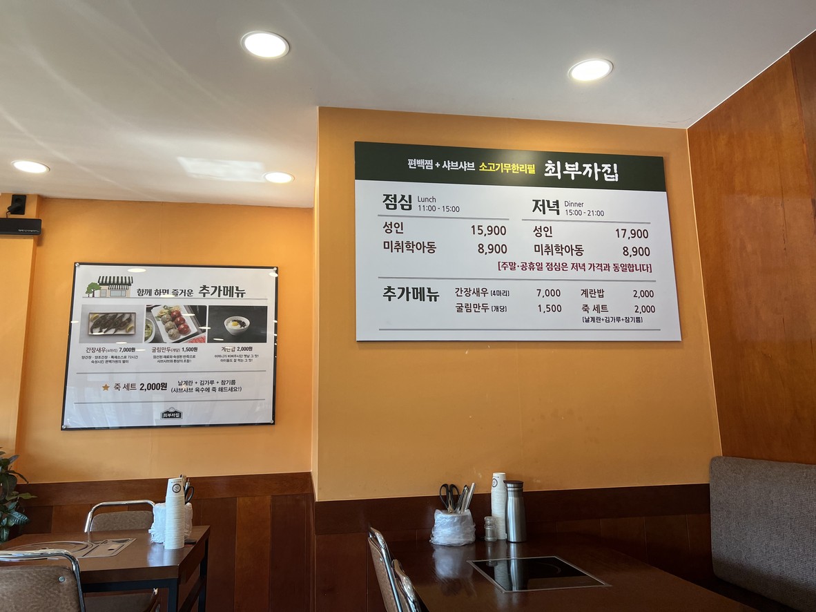 최부자집 menu 2