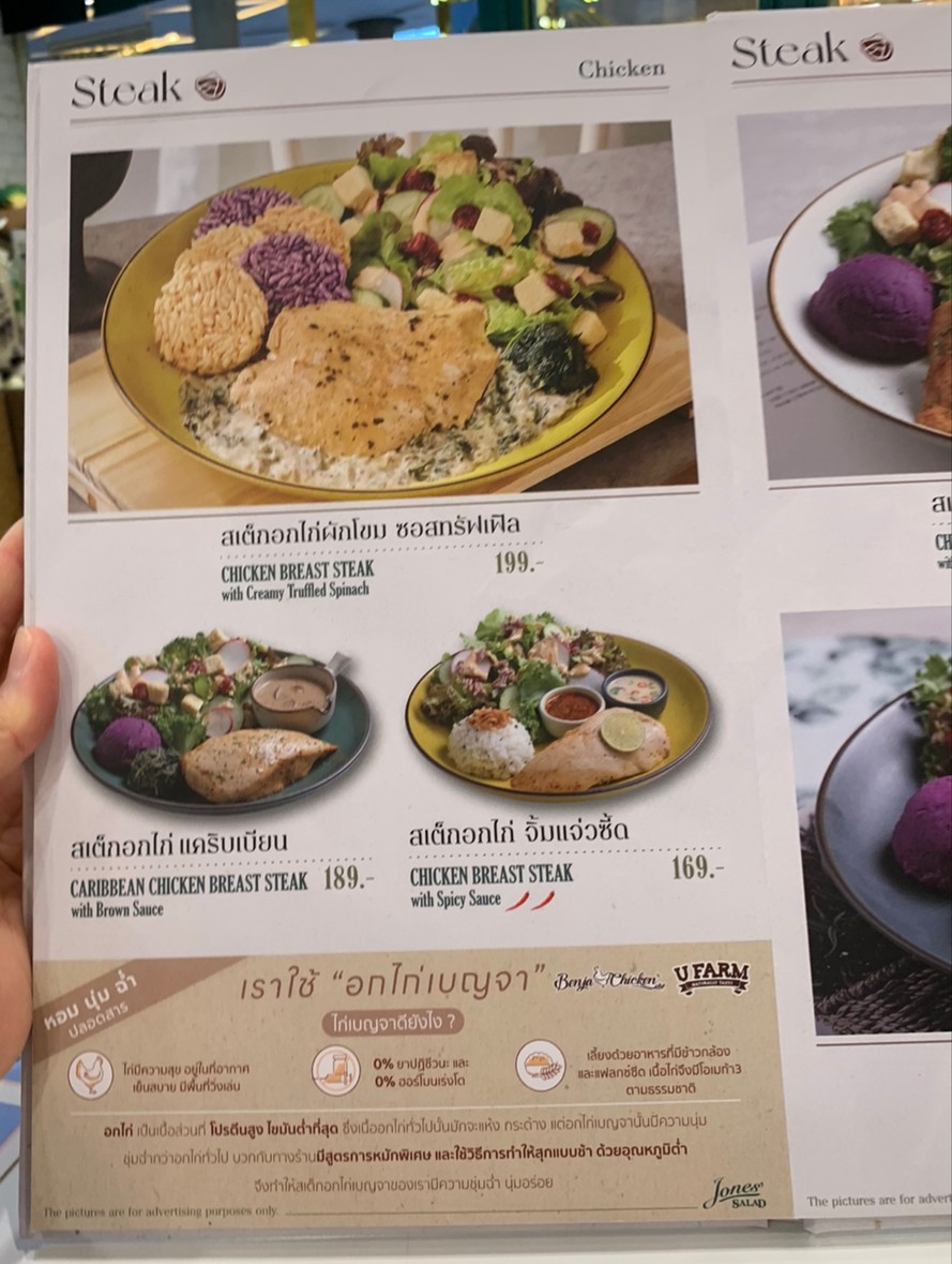 琼斯沙拉 埃斯普兰纳德拉差达皮塞分店 (Esplanade Ratchadapisek) menu 2
