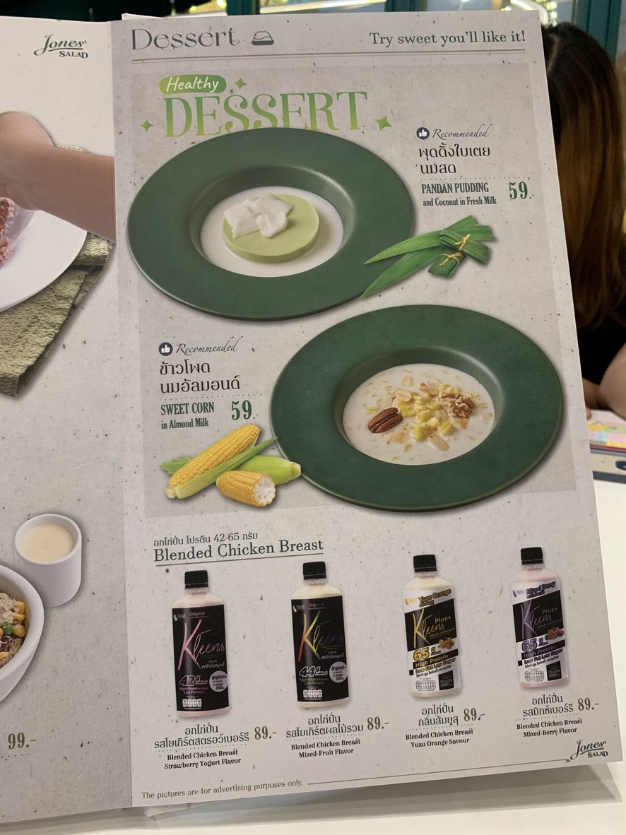 琼斯沙拉 埃斯普兰纳德拉差达皮塞分店 (Esplanade Ratchadapisek) menu 4