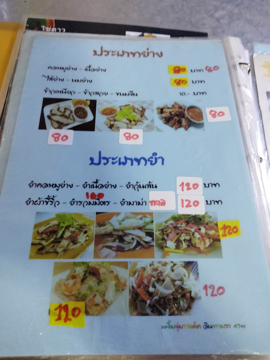 Jim Jum Ros Ded 47 menu 2