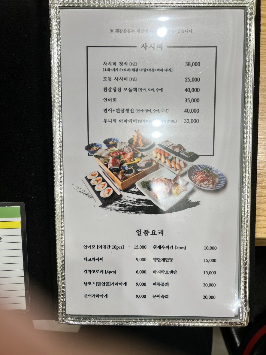 首尔寿司 menu 1