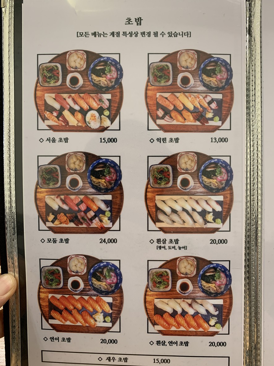 首尔寿司 menu 2
