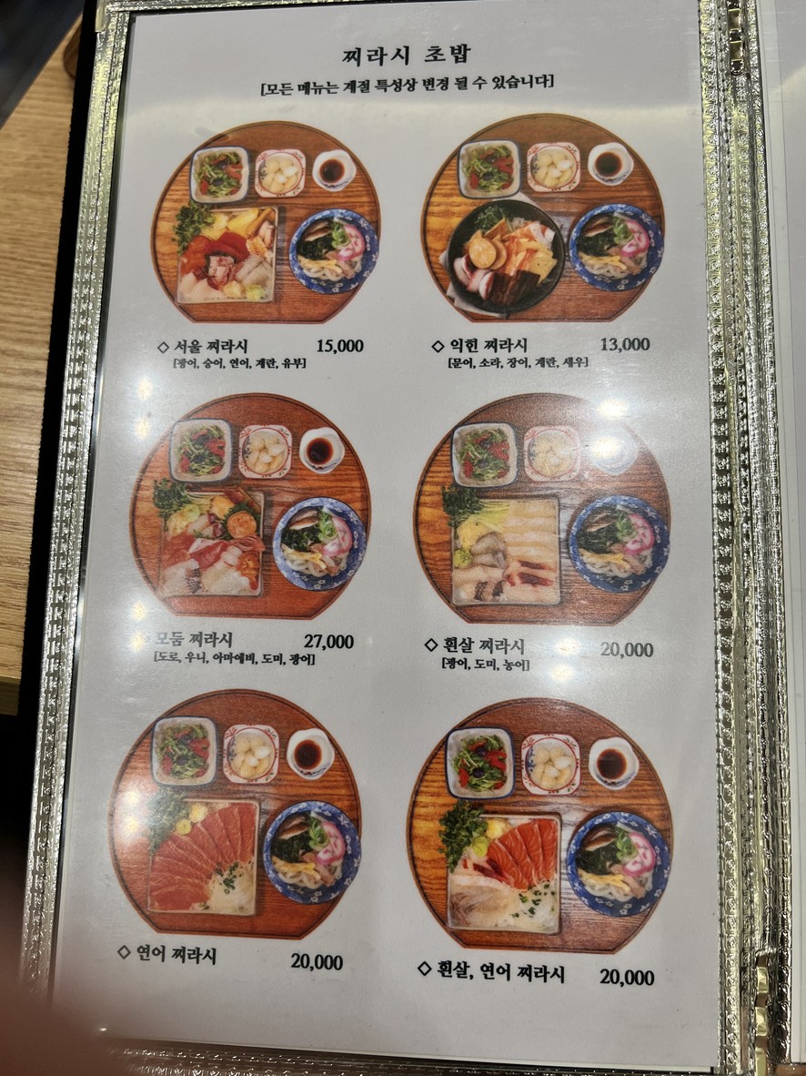 首尔寿司 menu 3