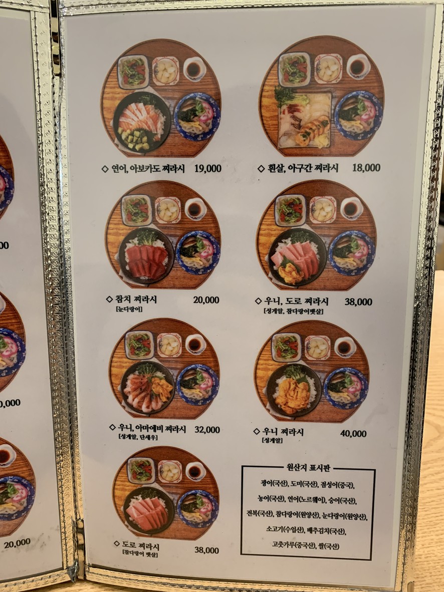 首尔寿司 menu 4