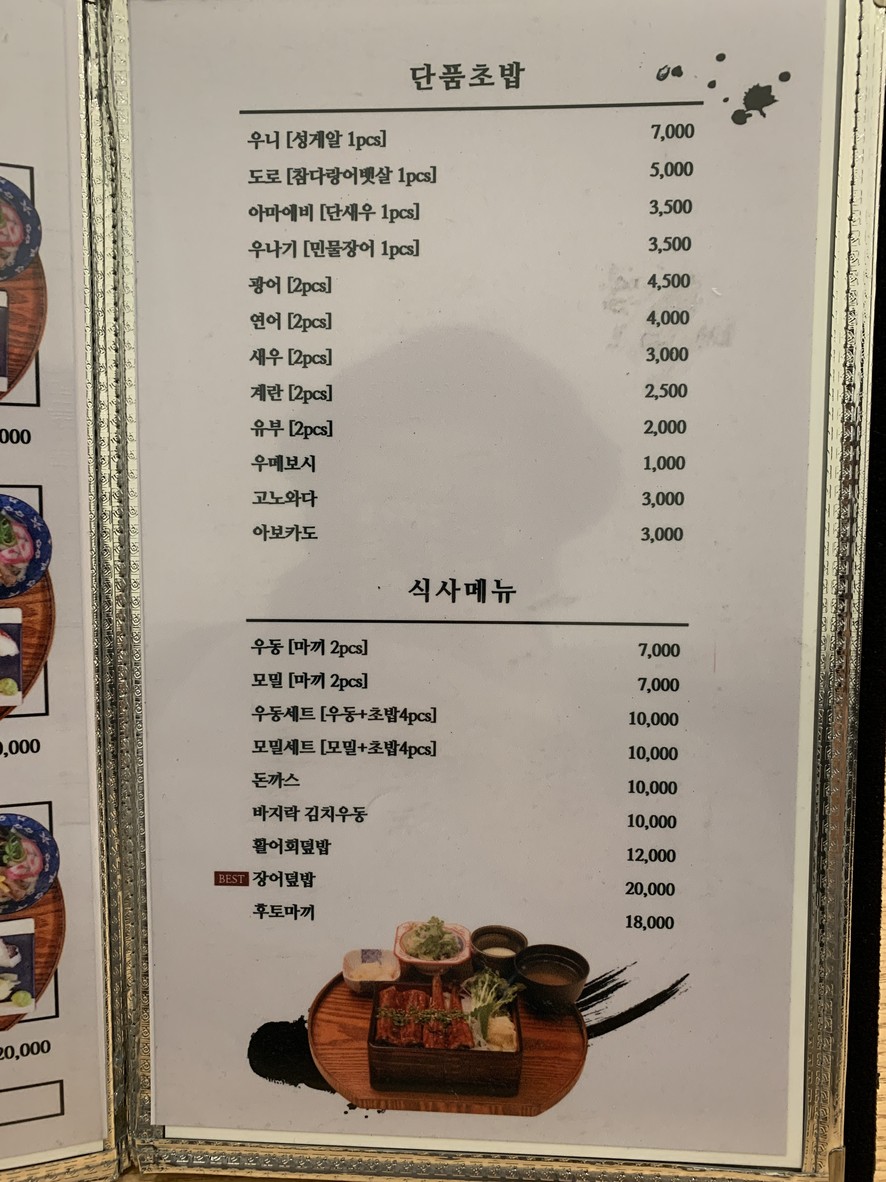 首尔寿司 menu 5