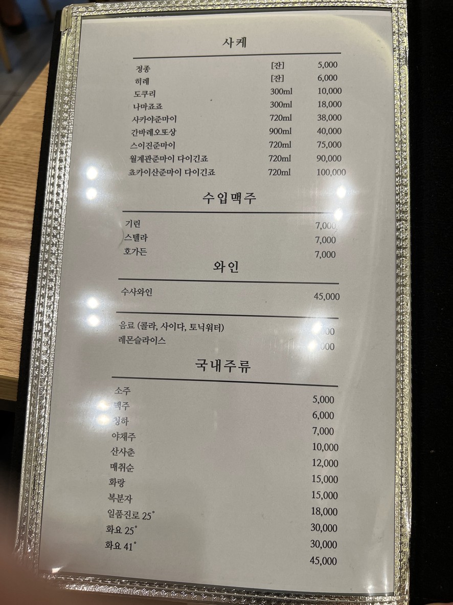 首尔寿司 menu 6