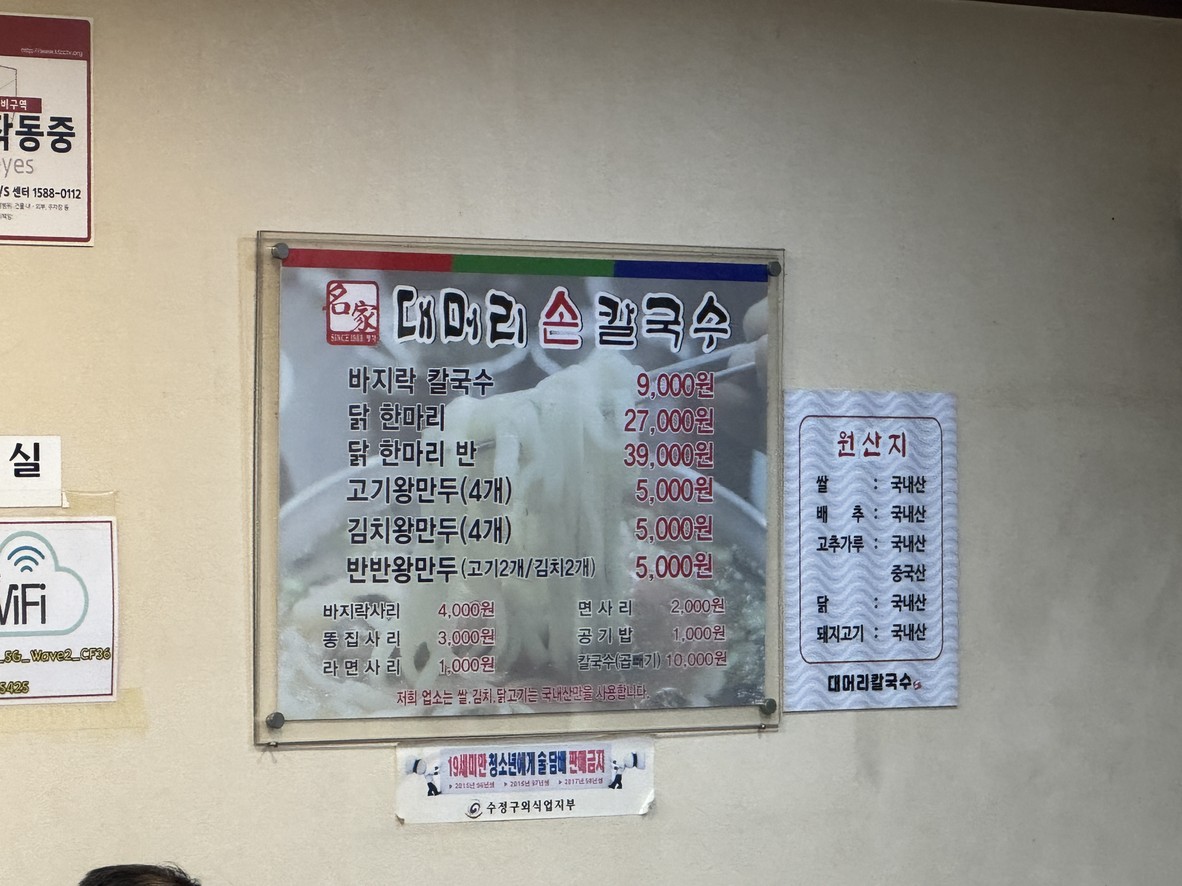 대머리칼국수 menu 1
