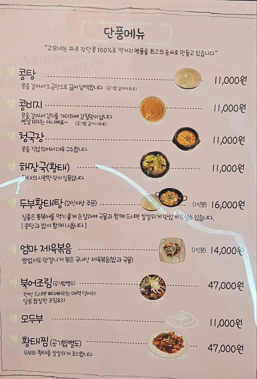 Aunt’s Original Soybean and Pufferfish Soup menu 1