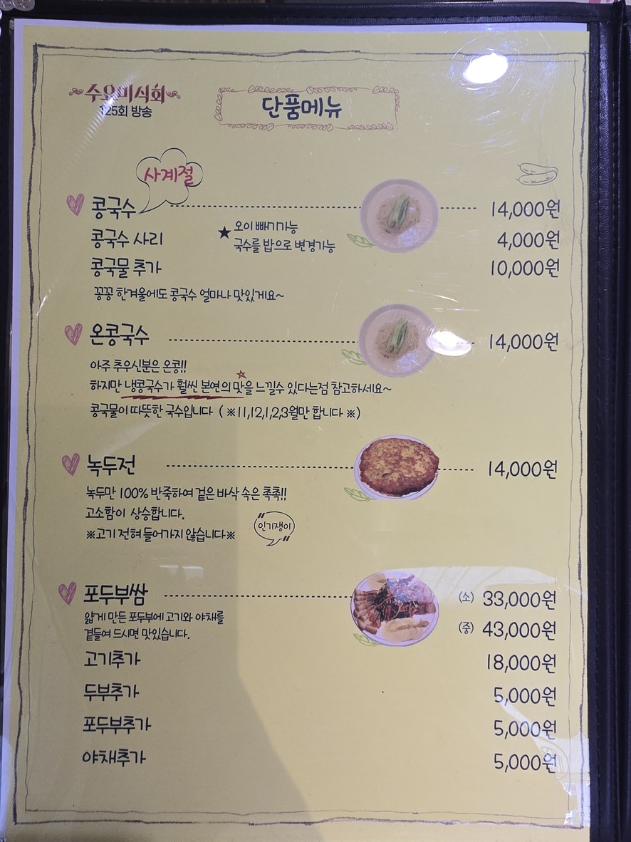 Aunt’s Original Soybean and Pufferfish Soup menu 2