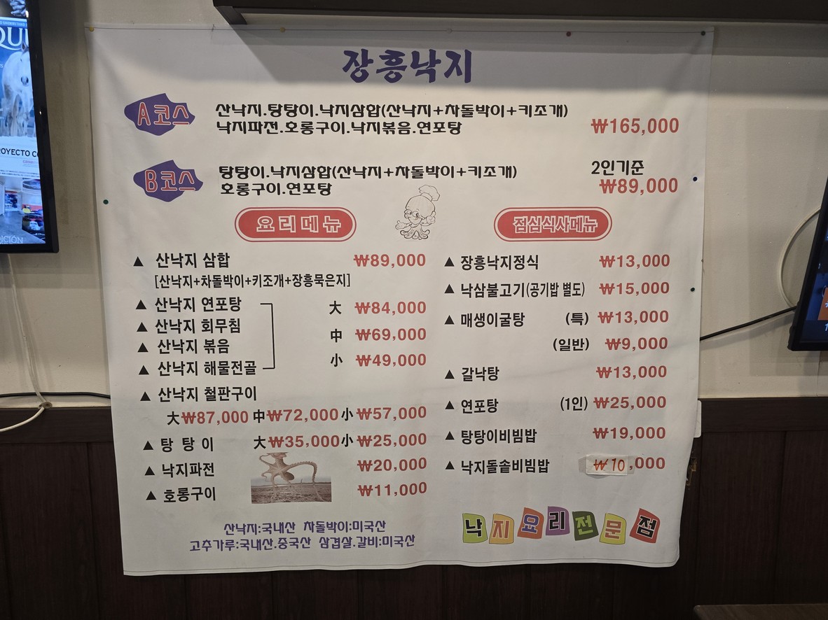 장흥낙지 menu 1