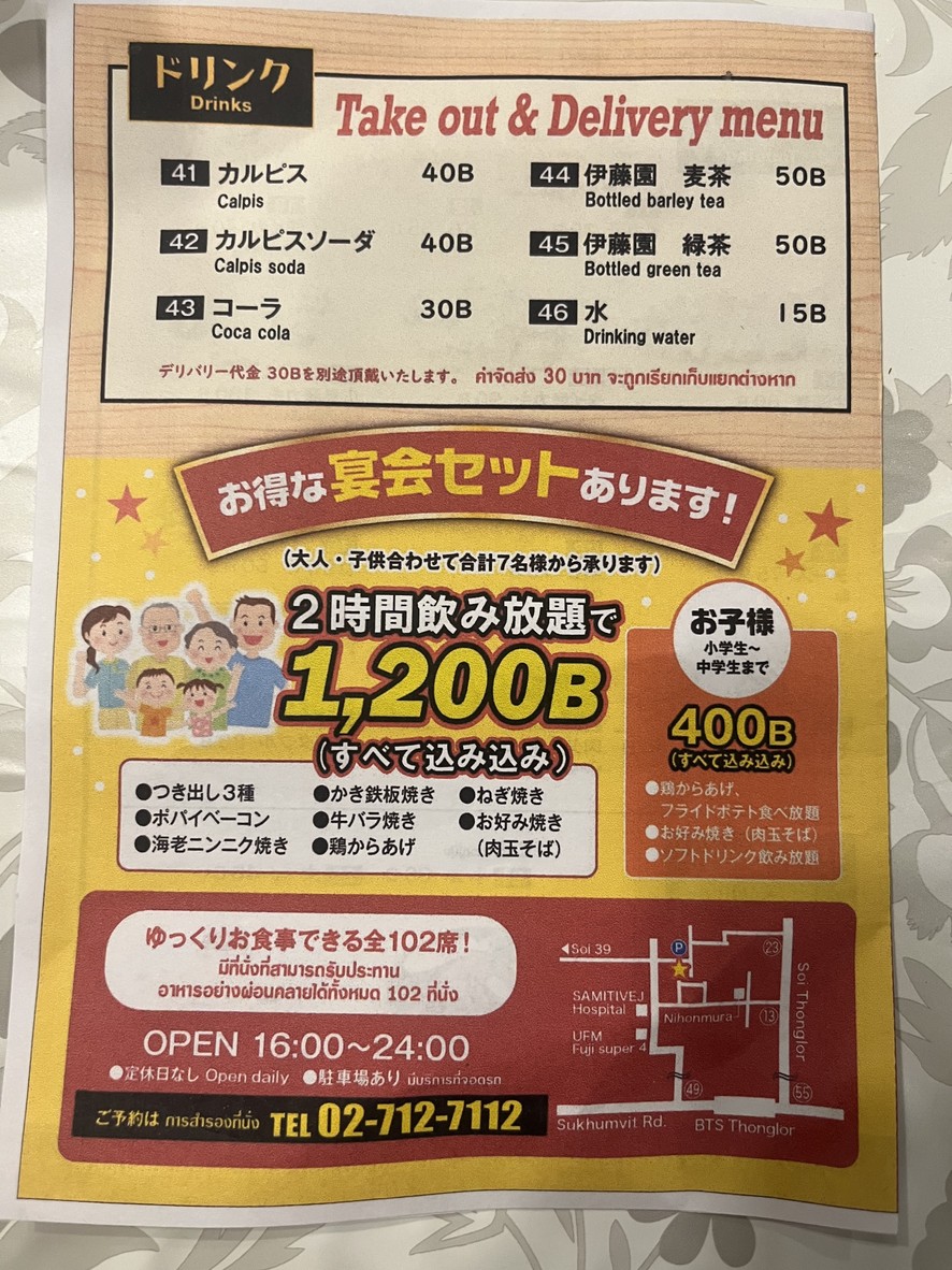 Hiroshima Pizza Okonomiyaki menu 1