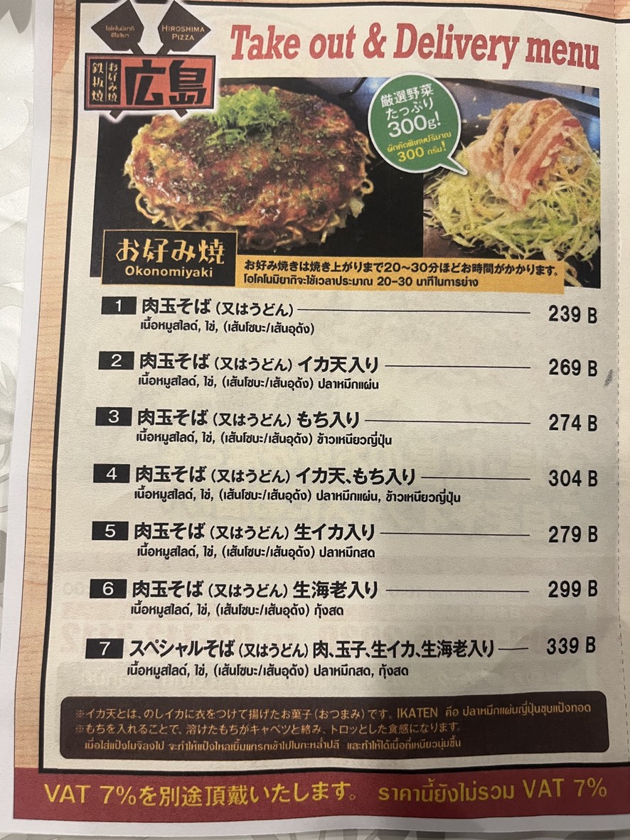 Hiroshima Pizza Okonomiyaki menu 2