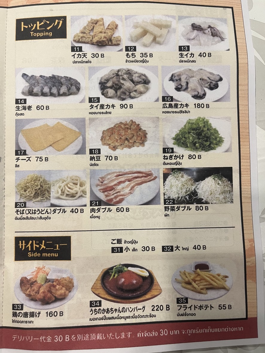 Hiroshima Pizza Okonomiyaki menu 3