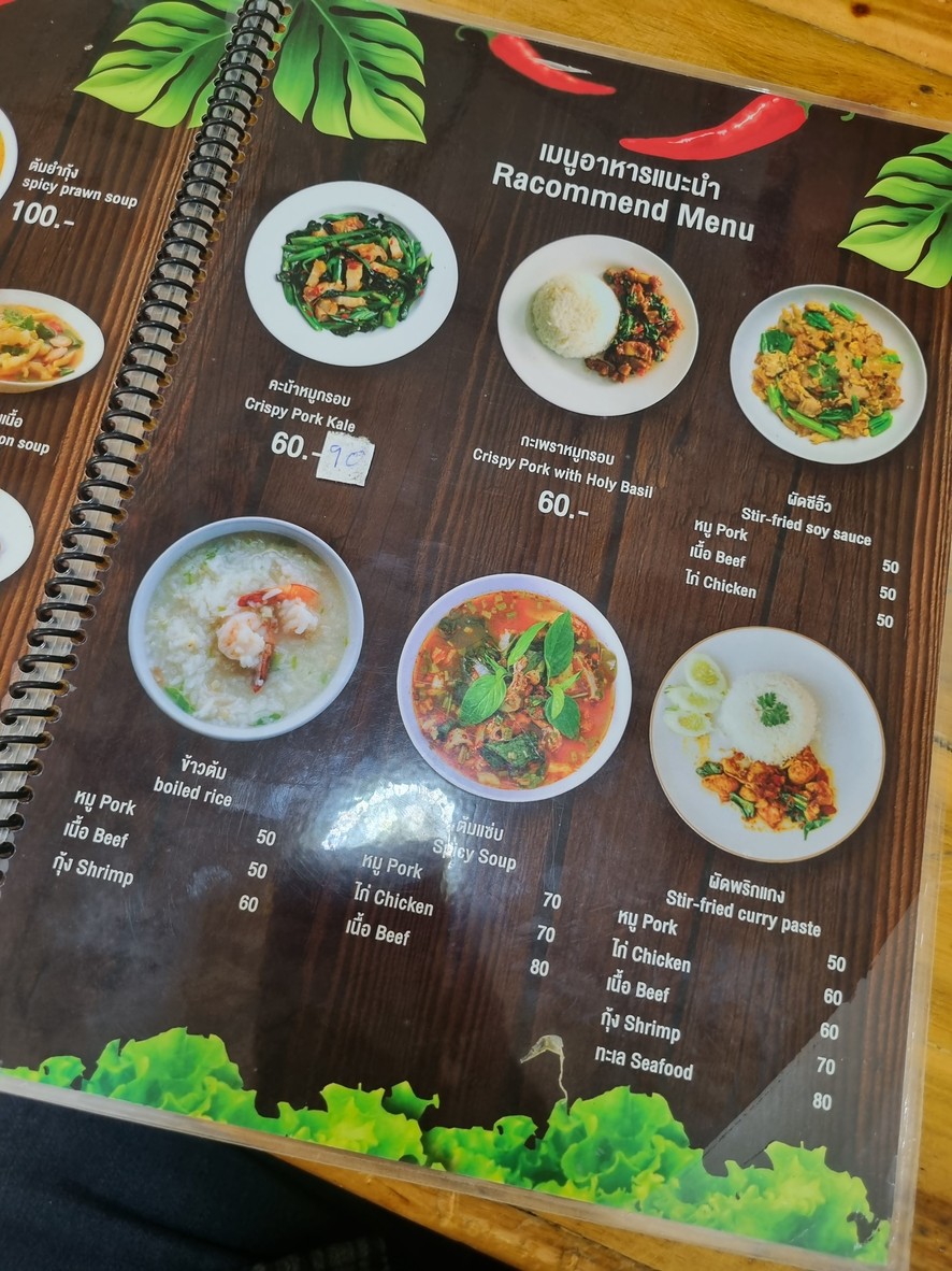 Raan 4 Zab Ahan E-san menu 3