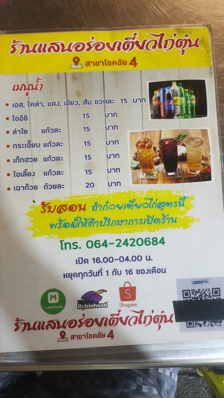 皮尤 鸡肉炖面 menu 2