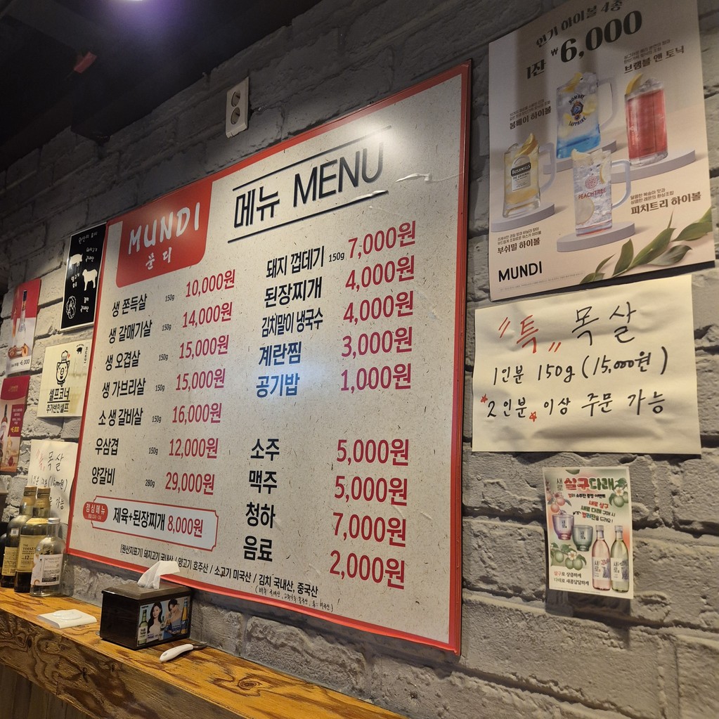 MUNDI 문디 menu 1