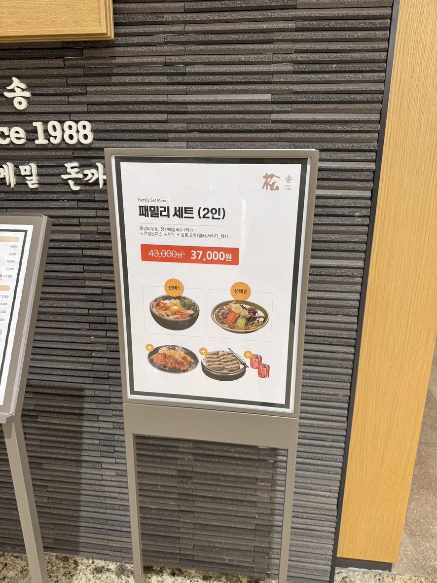 송 현대백화점 목동점 menu 2