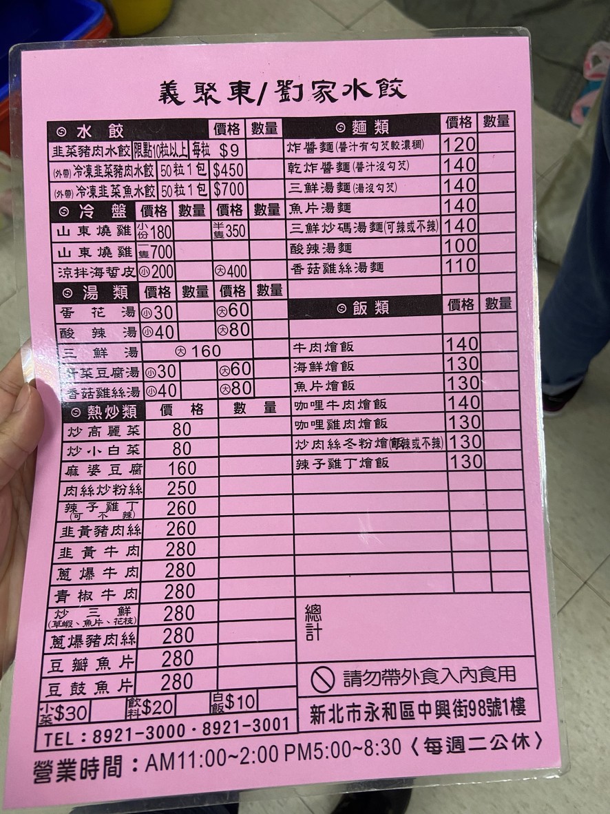 Yì Jù Dōng Liú Jiā Shuǐ Jiǎo menu 1