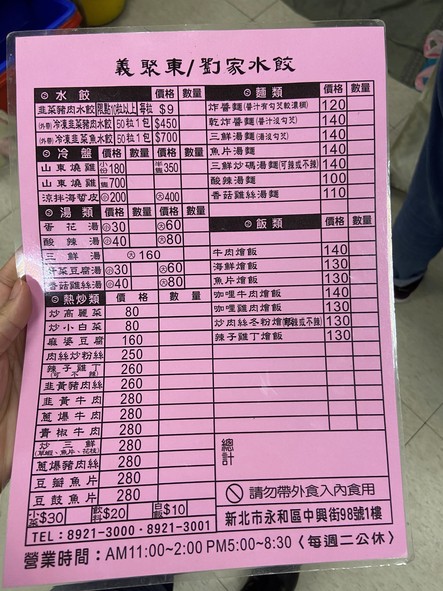 Yì Jù Dōng Liú Jiā Shuǐ Jiǎo